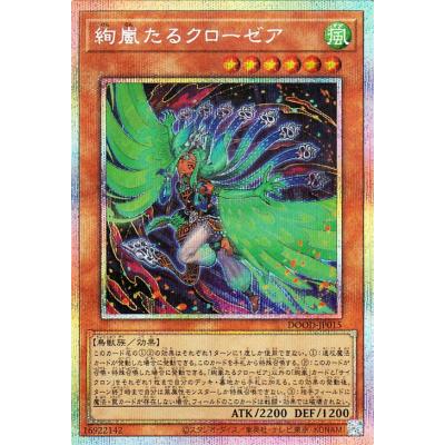 絢嵐たるクローゼア　プリズマティックシークレットレア　座標一致　プリシク 遊戯王オフィシャルカードゲーム デュエルモンスターズ 遊戯王カード