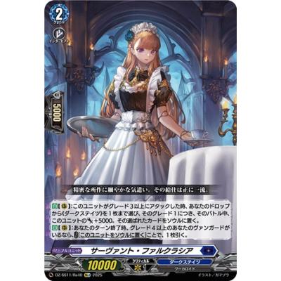 ヴァンガードサーヴァント・ファルクラシア4枚セットFFRフェスティバルブースター カードファイト!! ヴァンガード ヴァンガード フェスティバル