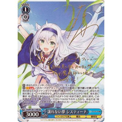 ヴァイス富士見ファンタジア文庫vol.2 譲れない夢 システィーナ　SP ヴァイス富士見ファンタジア文庫vol.2 譲れない夢 システィーナ