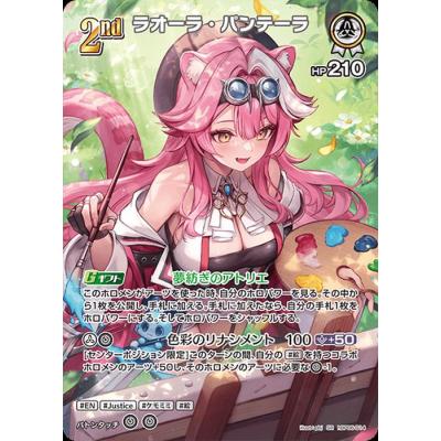 hololive OFFICIAL CARD GAME アヤカシヴァーミリオン ラオーラ