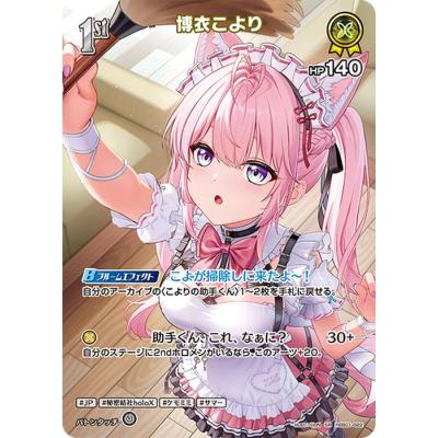 hololive OFFICIAL CARD GAME サマー・ホログラム 博衣こより(SR