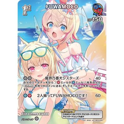 hololive OFFICIAL CARD GAME サマー・ホログラム FUWAMOCO(SR) hBP03