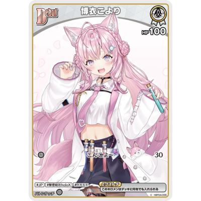 hololive OFFICIAL CARD GAME サマー・ホログラム 博衣こより(C) hBP04