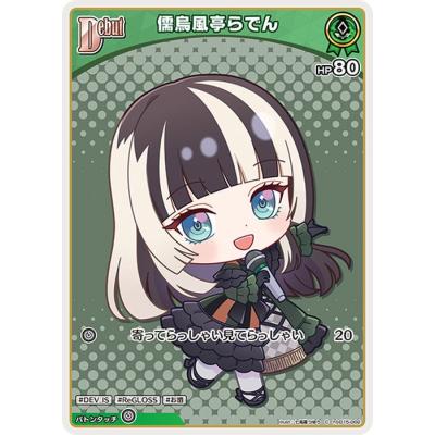 hololive OFFICIAL CARD GAME ライブスタートデッキ 儒烏風亭らでん(C