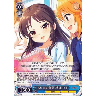 アイドルマスターシンデレラガールズ ヴァイスシュヴァルツの商品一覧
