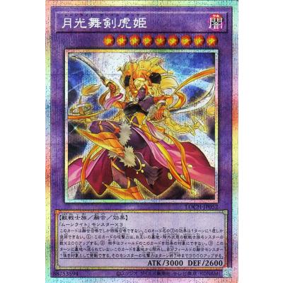 ムーンライト 遊戯王のおすすめ人気商品一覧 通販 - Yahoo!ショッピング