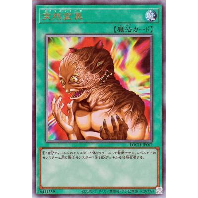 遊戯王 突然変異のおすすめ人気ランキングTOP100 - Yahoo!ショッピング