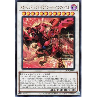 遊戯王シンクロモンスターのおすすめ人気商品一覧 通販 - Yahoo
