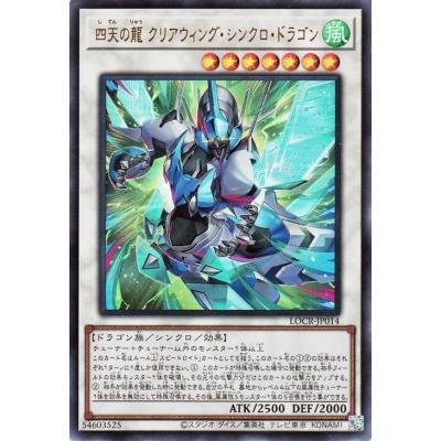 遊戯王シンクロモンスターのおすすめ人気商品一覧 通販 - Yahoo