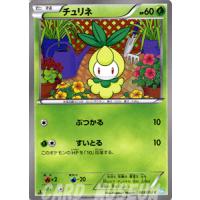 ポケモンカードゲームbw チュリネ 第1弾 ホワイトコレクション Pmbw1 W06 C カードミュージアム Yahoo 店 通販 Yahoo ショッピング