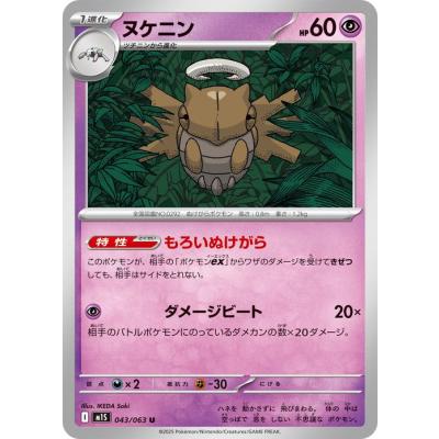 ポケカ ヌケニンのおすすめ人気商品一覧 通販 - Yahoo!ショッピング