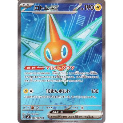ロトムポケカ（ポケモンカードゲーム）のおすすめ人気商品一覧