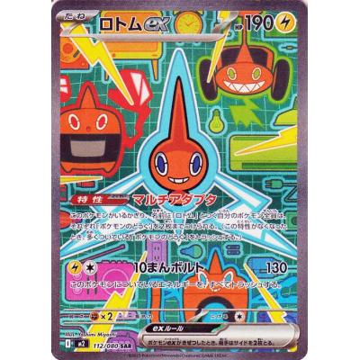 た*か様 SARセット　オドリドリ、ロトム 傷】 SR オドリドリex 販売 | [M2] 拡張パック インフェルノX
