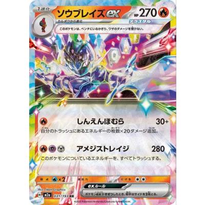 ソウブレイズ ar（ポケモンカードゲーム）のおすすめ人気商品一覧 通販