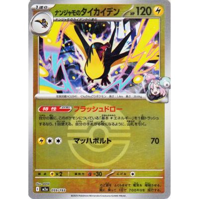 超貴重】ナンジャモのタイカイデン AR PSA10 ゾロ目 ラッキー PSA10