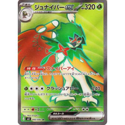 ポケモンカード SR ジュナイパーのおすすめ人気商品一覧 通販 - Yahoo
