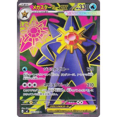 ポケモンカードゲーム ポケモンカードゲームMEGA M3 拡張パック