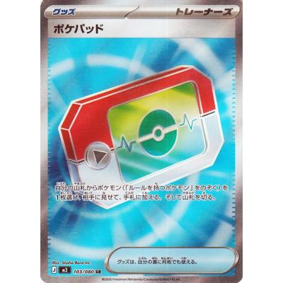 トレーナーズカード ポケモンカード SRのおすすめ人気商品一覧 通販