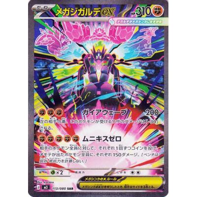 ポケカ ジガルデexのおすすめ人気商品一覧 通販 - Yahoo!ショッピング