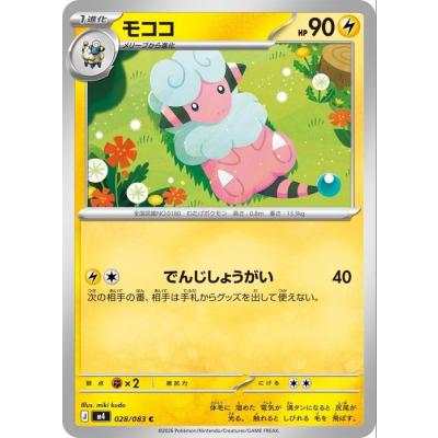 モココポケカのおすすめ人気商品一覧 通販 - Yahoo!ショッピング