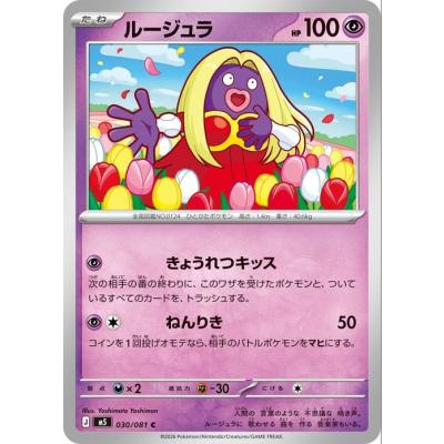 ポケモンルージュラのおすすめ人気商品一覧 通販 - Yahoo!ショッピング