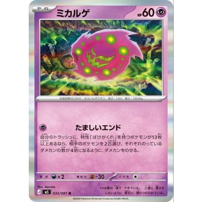 ポケモンカード ミカルゲの商品一覧 通販 - Yahoo!ショッピング