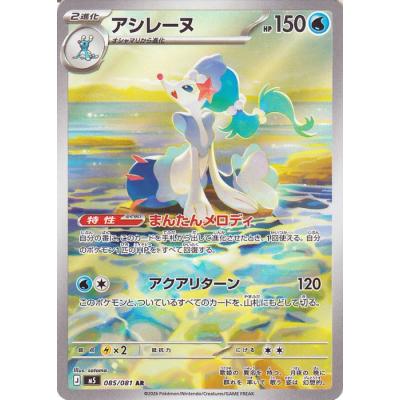 ポケモンアシレーヌ（ゲーム、おもちゃ）の商品一覧 通販 - Yahoo