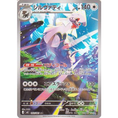 ポケモン シルヴァディgxのおすすめ人気商品一覧 通販 - Yahoo