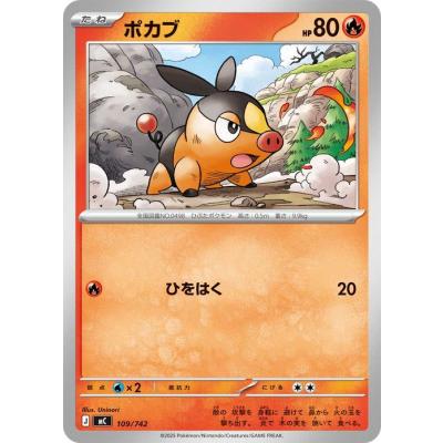 ポケモンカード ポカブのおすすめ人気商品一覧 通販 - Yahoo!ショッピング