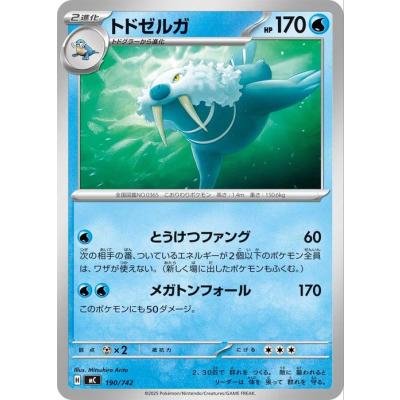 トドゼルガ　ex　渦巻き　ホロ ポケモンカード トドゼルガのおすすめ人気商品一覧 通販 - Yahoo