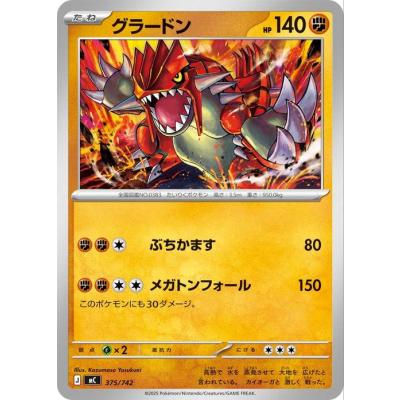 ポケモンカードグラードンの商品一覧 通販 - Yahoo!ショッピング