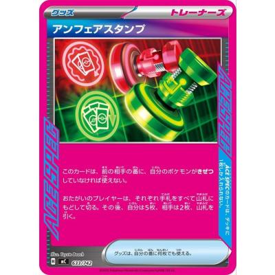 アンフェアスタンプ　10枚セット アンフェアスタンプのおすすめ人気商品一覧 通販 - Yahoo!ショッピング