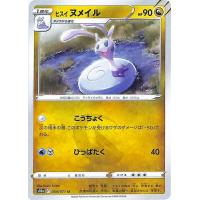 ポケモンカードゲーム剣盾 S8 拡張パック フュージョンアーツ ヌメイル C ポケカ ドラゴン 1進化 Pms8 077 C カードミュージアム Yahoo 店 通販 Yahoo ショッピング