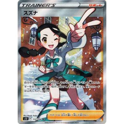 トレーナーズ ポケモンカード SR(トレーディングカード)の商品 トレーナーズ ポケモンカード SR(トレーディングカード)の商品