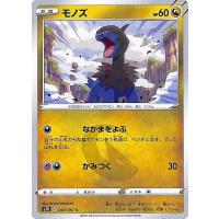 ポケモンカードゲーム ソード シールド S7d 拡張パック 摩天パーフェクト モノズ C 剣盾 ポケカ ドラゴン たねポケモン Pms7d 042 C カードミュージアム Yahoo 店 通販 Yahoo ショッピング