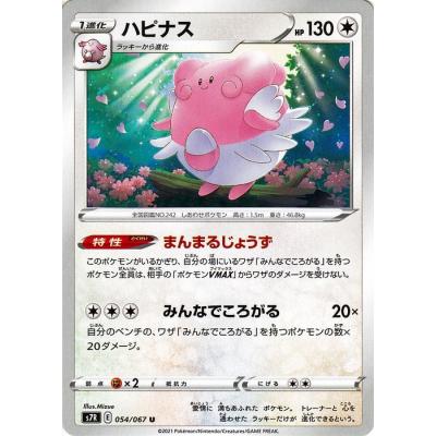 ポケカハピナスのおすすめ人気商品一覧 通販 - Yahoo!ショッピング