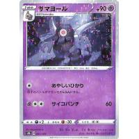 ポケモンカードゲーム剣盾 S4 拡張パック 仰天のボルテッカー サマヨール U ポケカ 超 1進化 Pms4 044 U カードミュージアム Yahoo 店 通販 Yahoo ショッピング