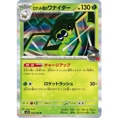 ロケット団 ロケット団の幹部 | TCG STORE