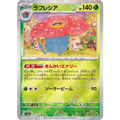 ポケモンカード レア ラフレシアのおすすめ人気商品一覧 通販 - Yahoo