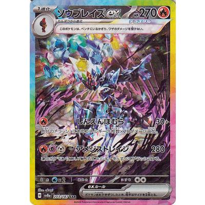 ソウブレイズex sarのランキングTOP13 - 人気売れ筋ランキング ソウブレイズex sarのランキングTOP13 - 人気売れ筋ランキング