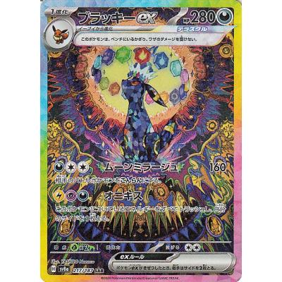 ブラッキーex sarのランキングTOP22 - 人気売れ筋ランキング ブラッキーex sarのランキングTOP22 - 人気売れ筋ランキング