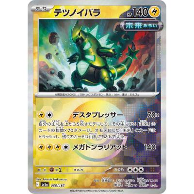 テツノイバラexのおすすめ人気ランキングTOP100 - Yahoo!ショッピング