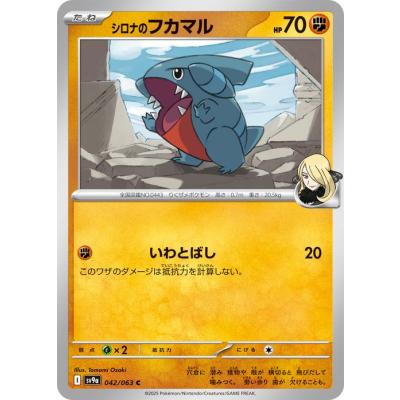 ポケカシロナ(ポケモンカードゲーム)の商品一覧 通販 - Yahoo ポケカシロナ(ポケモンカードゲーム)の商品一覧 通販 - Yahoo