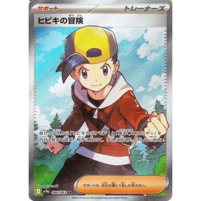 トレーナーズカード ポケモンカード SR(ゲーム、おもちゃ)の トレーナーズカード ポケモンカード SR(ゲーム、おもちゃ)の