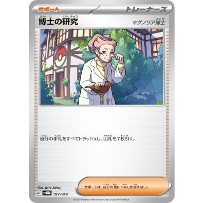 スターターセットex マリィのモルペコ&オーロンゲexの スターターセットex マリィのモルペコ&オーロンゲexの