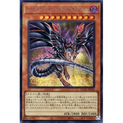 遊戯王 レッドアイズ カードのおすすめ人気商品一覧 通販 - Yahoo