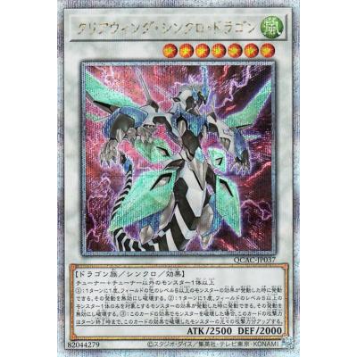 クリスタルウィングシンクロドラゴン ホログラフィックレアの商品一覧