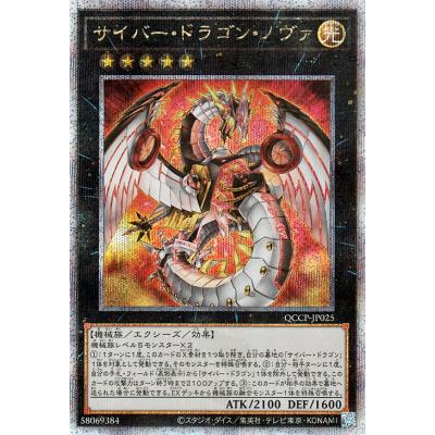 25th クオシク統一 遊戯王 サイバー・ドラゴン デッキパーツ 25TH クオシク統一 遊戯王 サイバードラゴン デッキパーツ