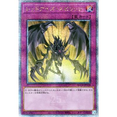 遊戯王カード レッドアイズのおすすめ人気商品一覧 通販 - Yahoo