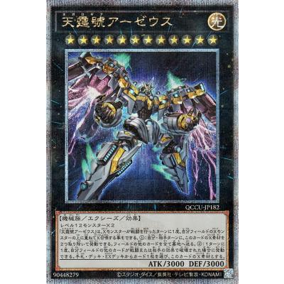 遊戯王 アーゼウスのおすすめ人気商品一覧 通販 - Yahoo